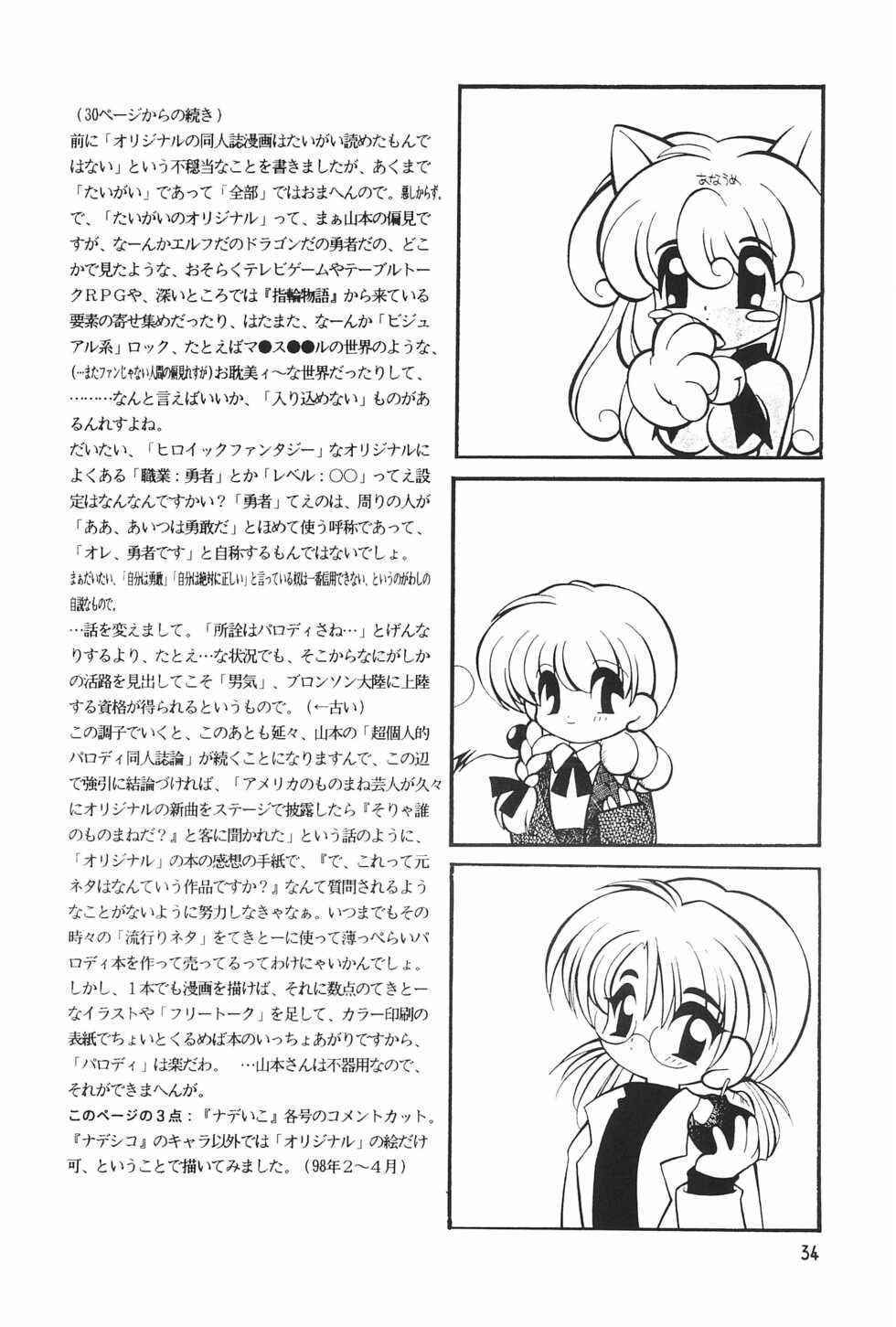 (CR23) [Sadakichidou, SEE-SAW (Yamamoto Sadakichi)] Meishou Misettei (Various) - Page 34