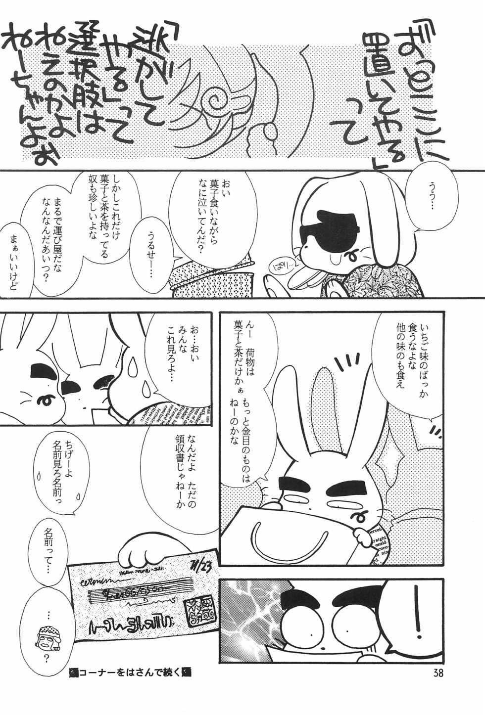(CR23) [Sadakichidou, SEE-SAW (Yamamoto Sadakichi)] Meishou Misettei (Various) - Page 38