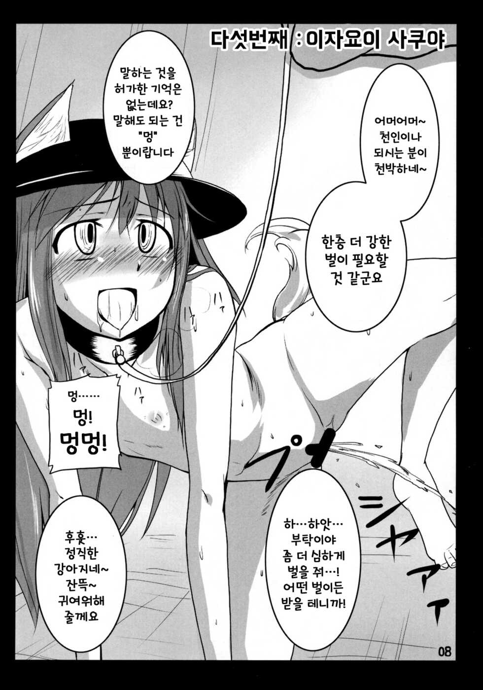 (CT12) [Natsu no Umi (Natsumi Akira)] Tenshi ni Oshioki! (Seiteki na Imi de) | 텐시에게 벌주기 (성적인 의미로) (Touhou Project) [Korean] - Page 7