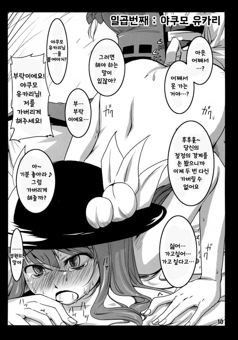 (CT12) [Natsu no Umi (Natsumi Akira)] Tenshi ni Oshioki! (Seiteki na Imi de) | 텐시에게 벌주기 (성적인 의미로) (Touhou Project) [Korean] - Page 9