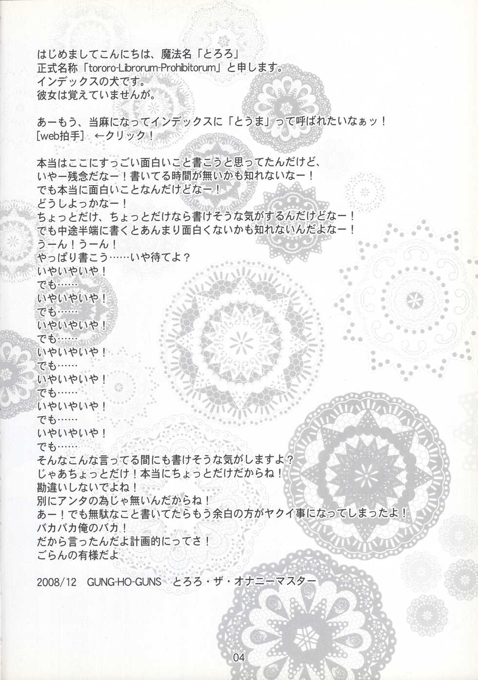 (C75) [Toriaezu(kari) (Tororo)] index-index | 茵蒂克丝-茵蒂克丝 (Toaru Majutsu no Index) [Chinese] [四姐小羊汉化] - Page 4