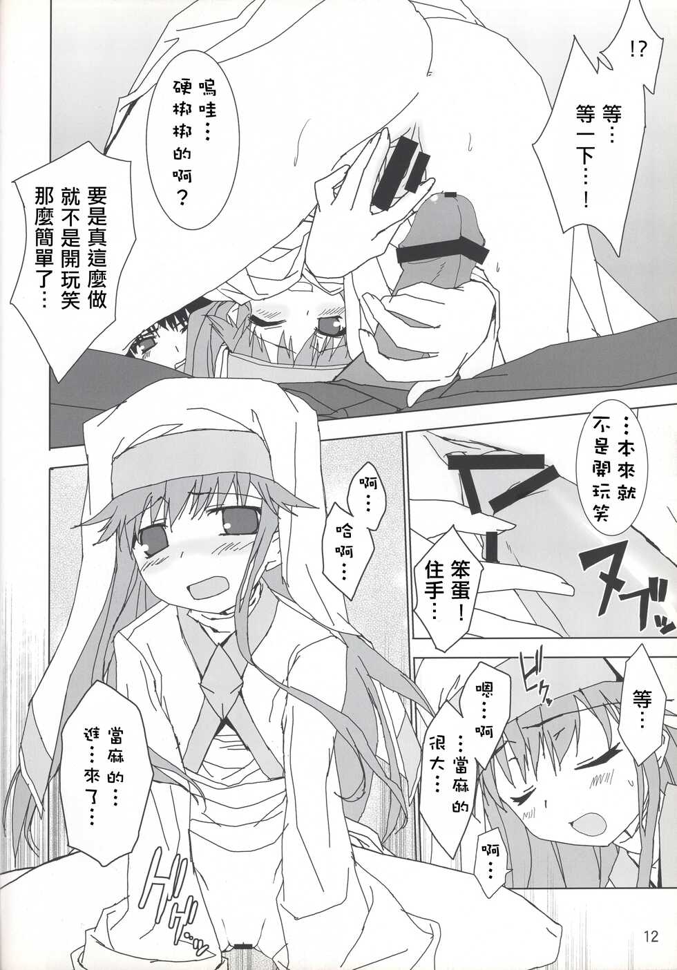 (C75) [Toriaezu(kari) (Tororo)] index-index | 茵蒂克丝-茵蒂克丝 (Toaru Majutsu no Index) [Chinese] [四姐小羊汉化] - Page 12
