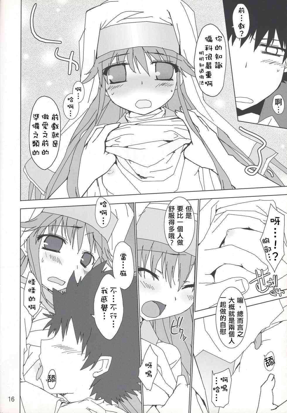 (C75) [Toriaezu(kari) (Tororo)] index-index | 茵蒂克丝-茵蒂克丝 (Toaru Majutsu no Index) [Chinese] [四姐小羊汉化] - Page 16