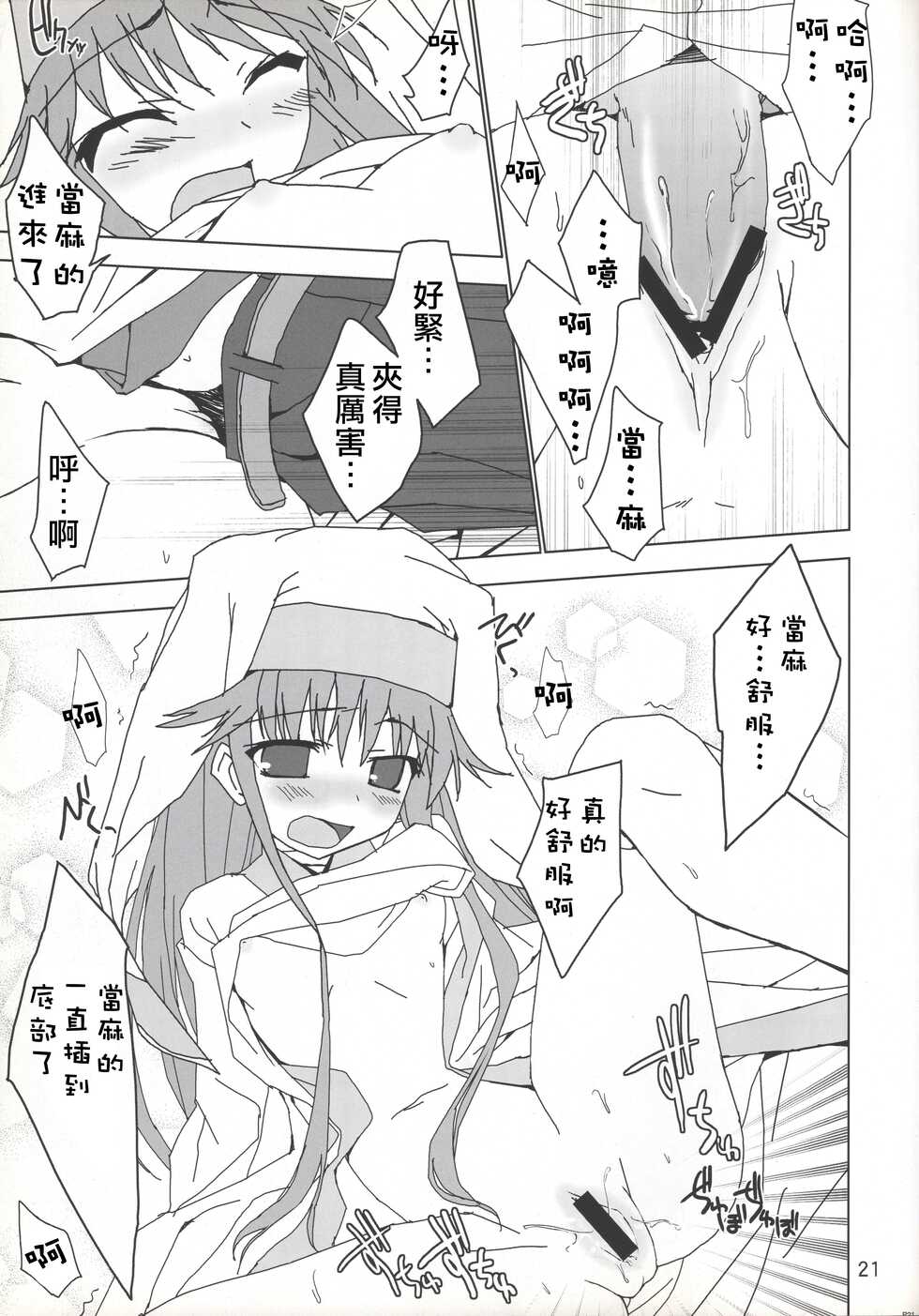 (C75) [Toriaezu(kari) (Tororo)] index-index | 茵蒂克丝-茵蒂克丝 (Toaru Majutsu no Index) [Chinese] [四姐小羊汉化] - Page 21