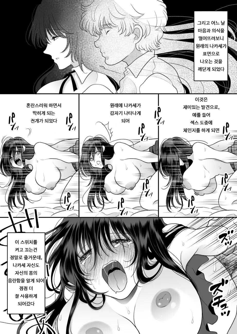 [Chokubasu] Kirai na Doukyuusei ga Ichuu no Kanojo ni Hyoui shita 3 | 싫어하는 동급생이 마음에 둔 그녀에게 빙의했다 3 [Korean] - Page 8