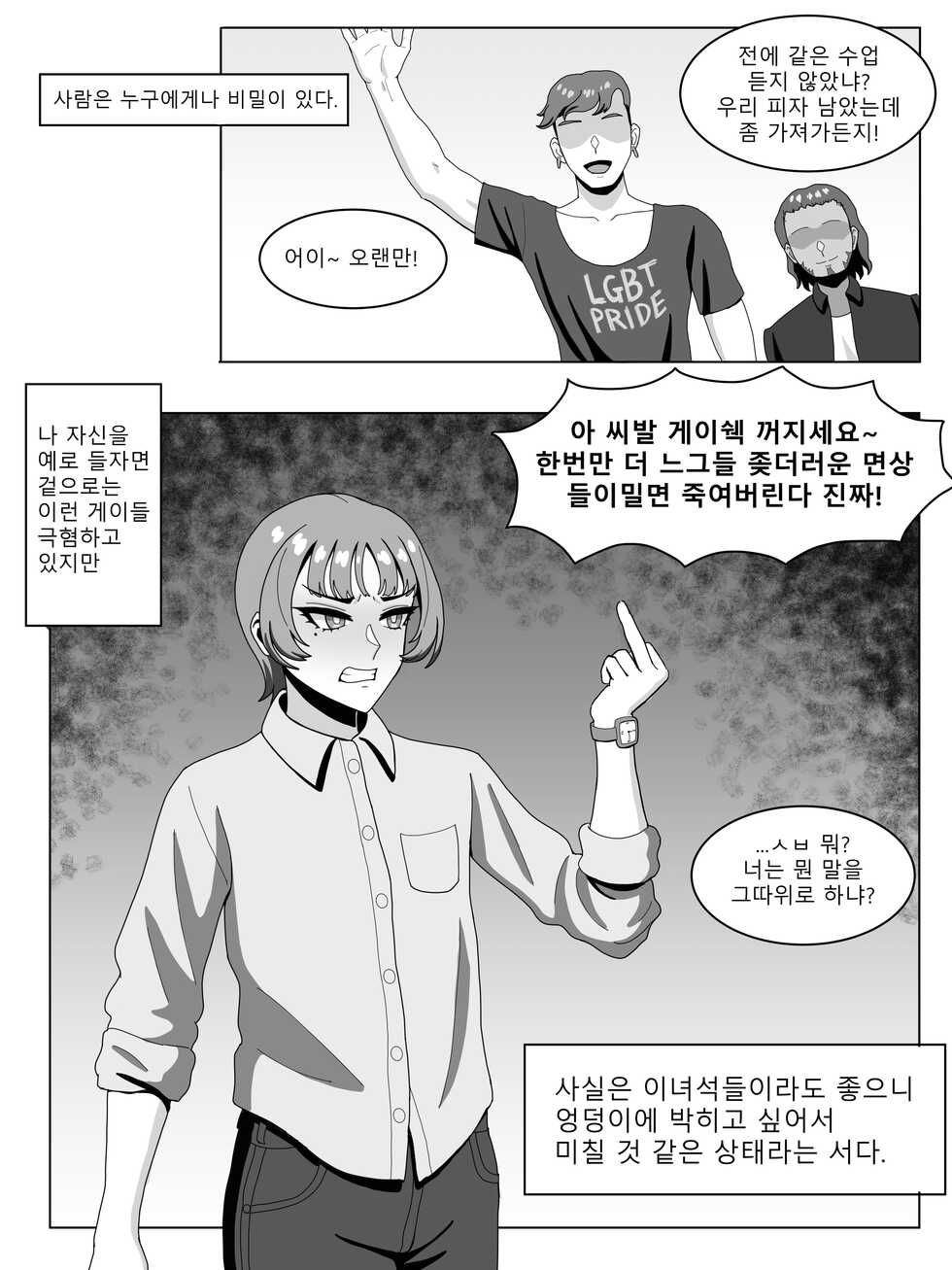 [AbyS2] Pleasure of an Anal Sow [Korean] - Page 2