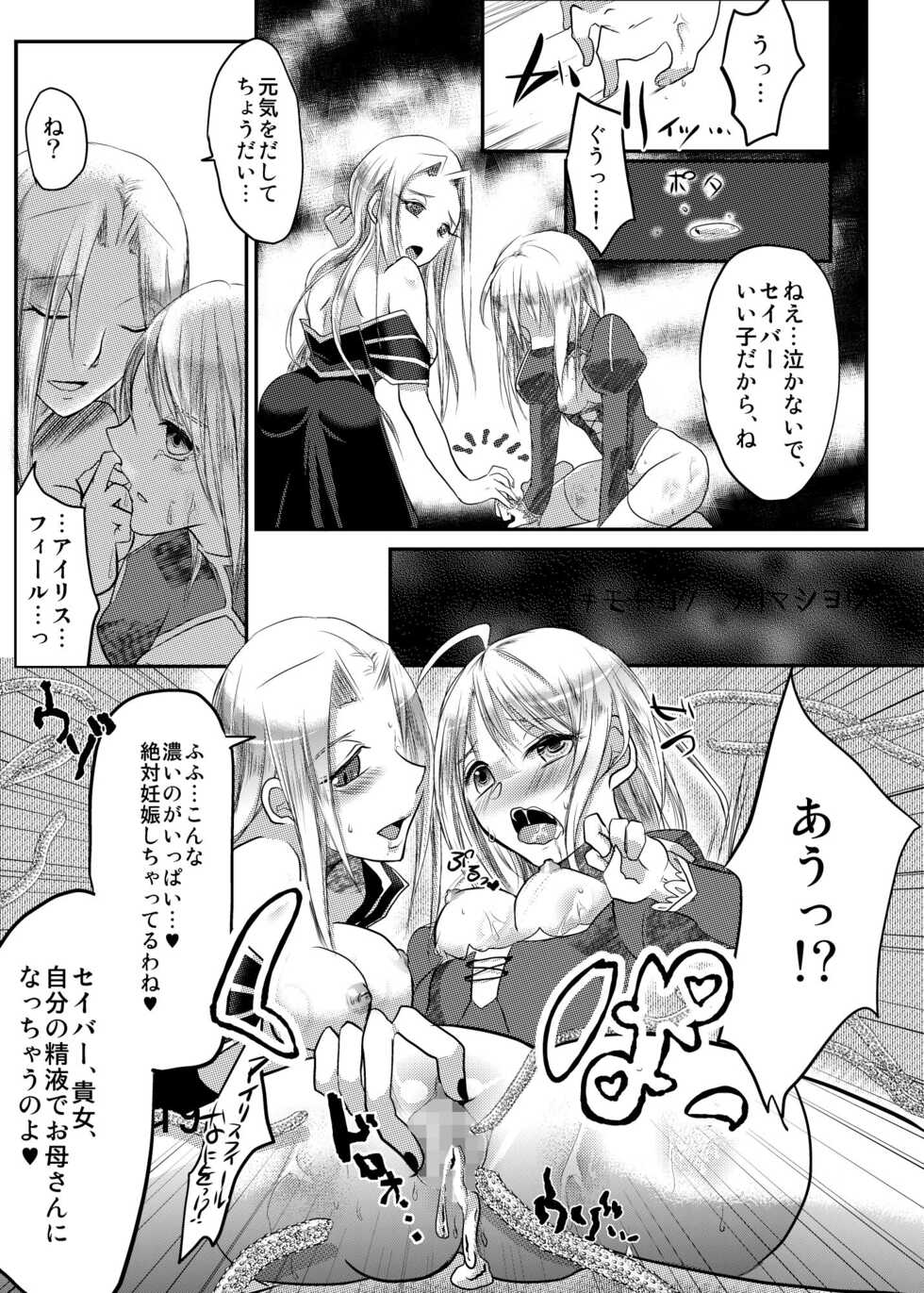 [Guminchu (Yorutori)] Daraku no Hana (Fate/Zero)  [Digital] - Page 15