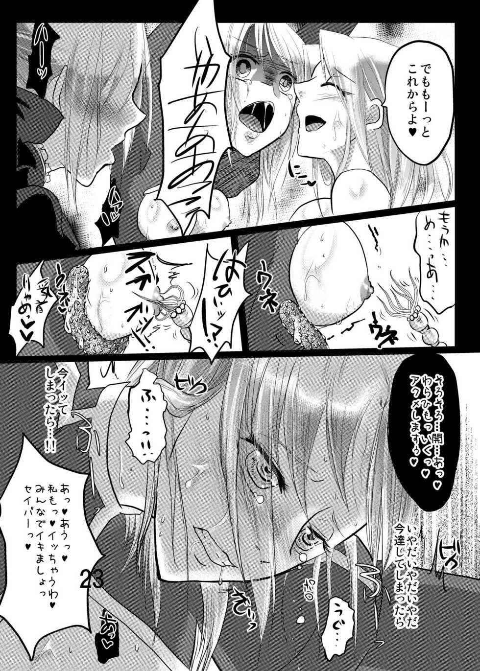 [Guminchu (Yorutori)] Daraku no Hana (Fate/Zero)  [Digital] - Page 19