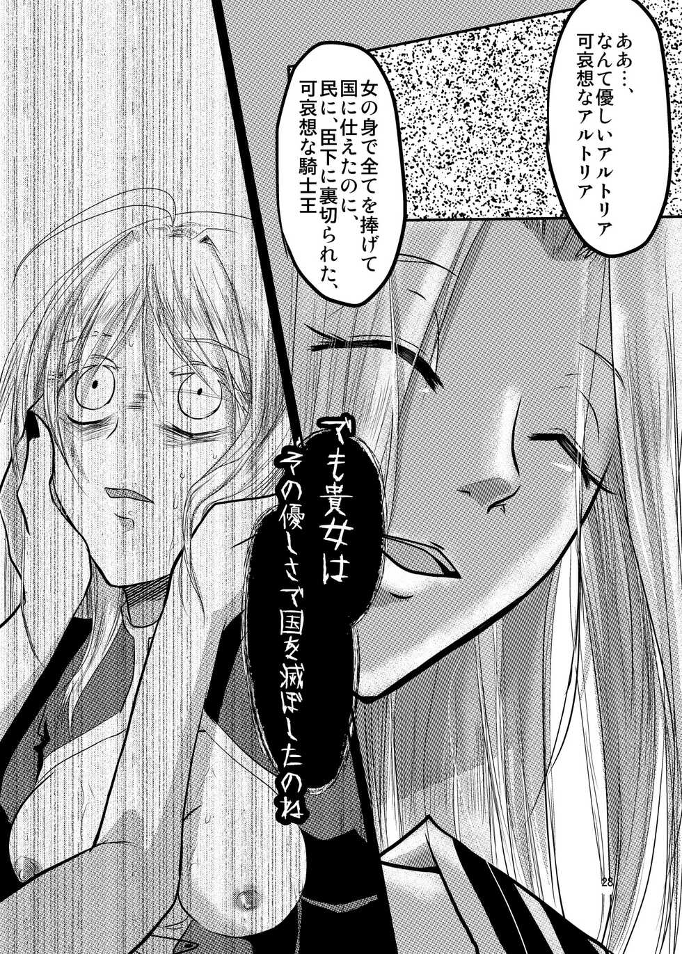 [Guminchu (Yorutori)] Daraku no Hana (Fate/Zero)  [Digital] - Page 23