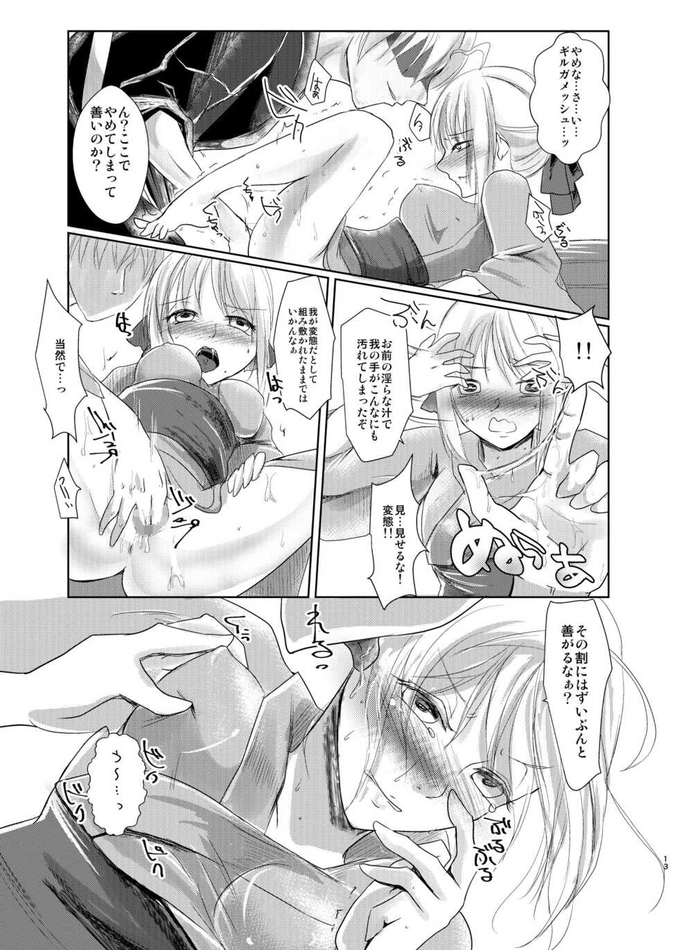[Guminchu (Yorutori)] Kawaki (Fate/stay night) [Digital] - Page 12