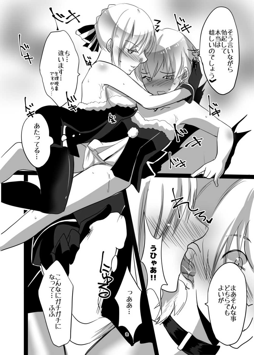 [Guminchu (Yorutori)] Santa Alter to Ko-Gil (Fate/Grand Order) [Digital] - Page 8