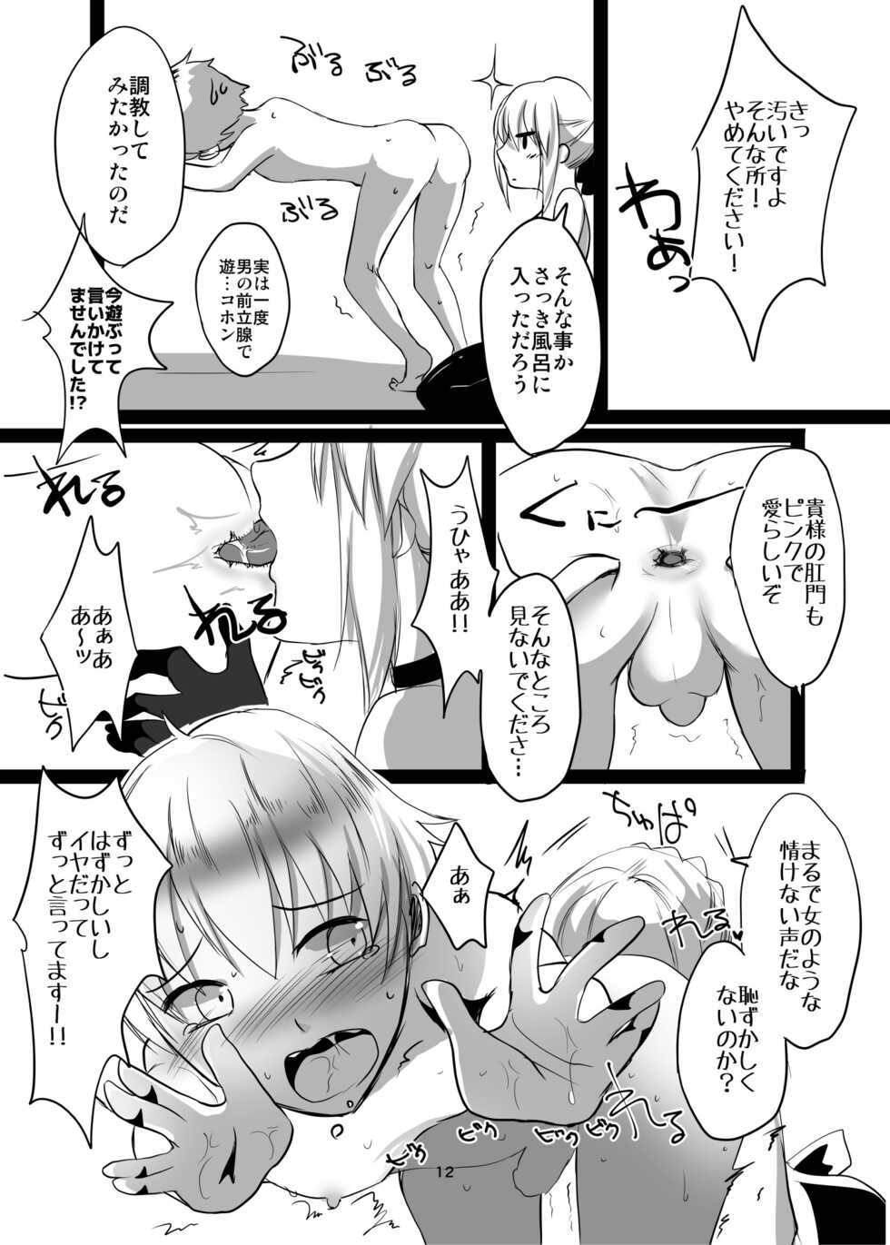 [Guminchu (Yorutori)] Santa Alter to Ko-Gil (Fate/Grand Order) [Digital] - Page 12