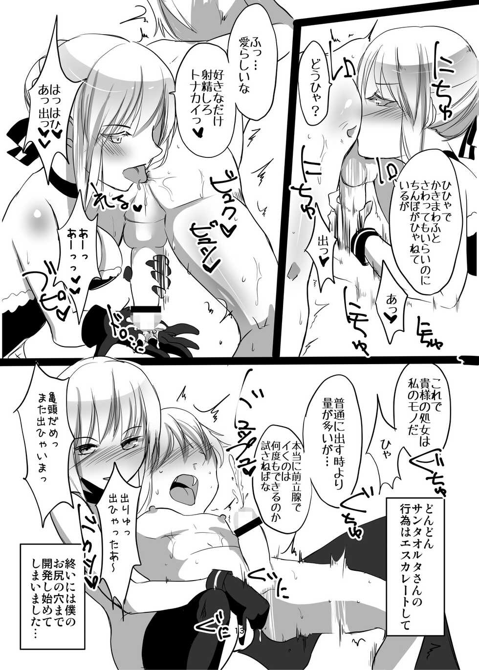 [Guminchu (Yorutori)] Santa Alter to Ko-Gil (Fate/Grand Order) [Digital] - Page 13