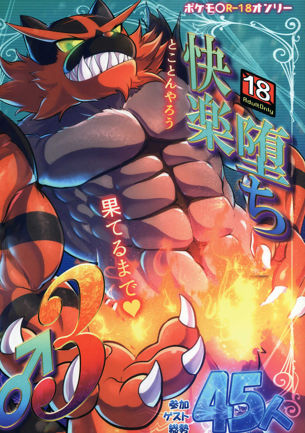 (Kemoket 11) [KAWAZOKO (Various)] Pokemon Kairaku Ochi ♂3 (Pokémon) [Chinese] [虾皮汉化组] - Page 2