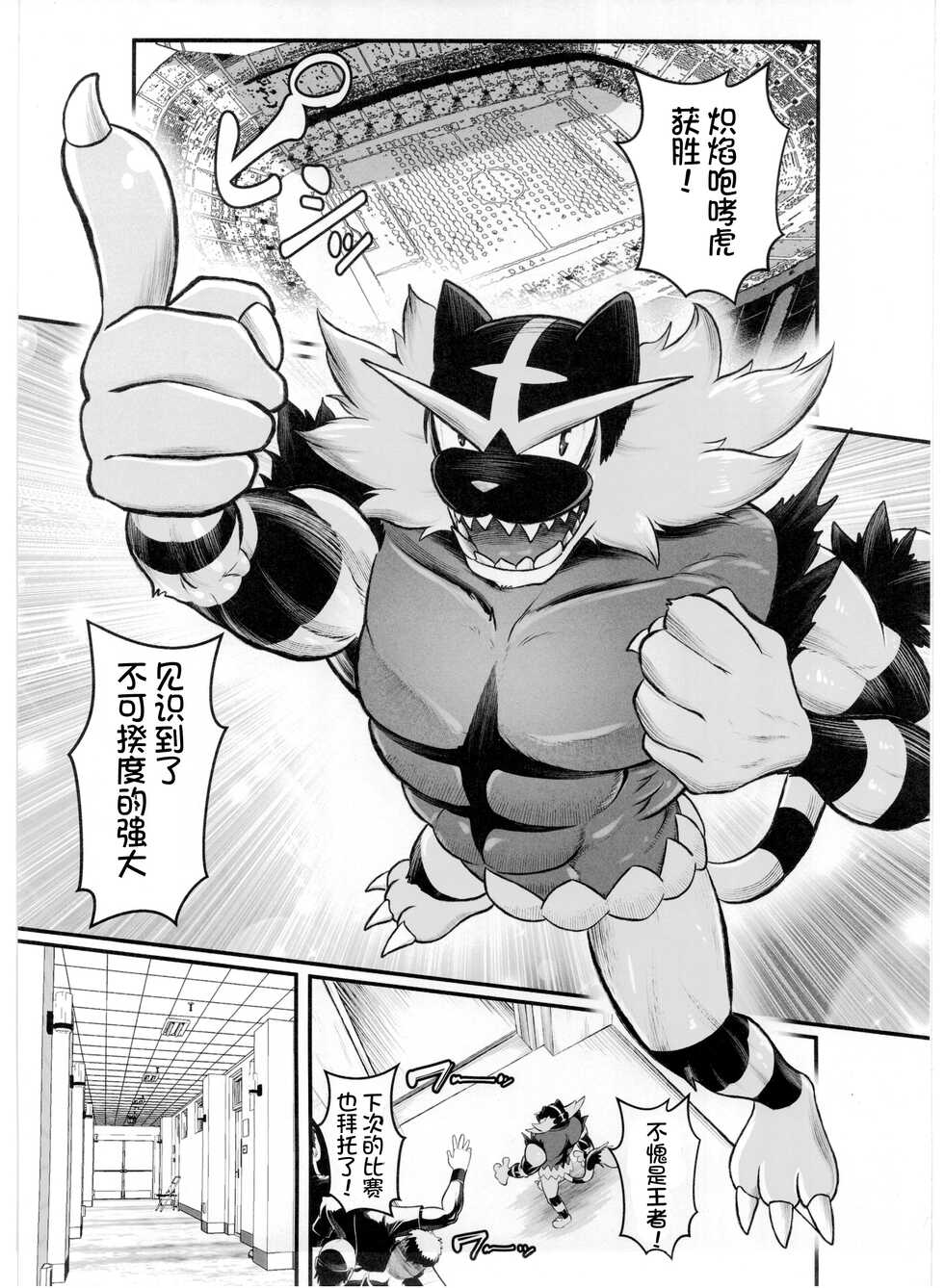 (Kemoket 11) [KAWAZOKO (Various)] Pokemon Kairaku Ochi ♂3 (Pokémon) [Chinese] [虾皮汉化组] - Page 5
