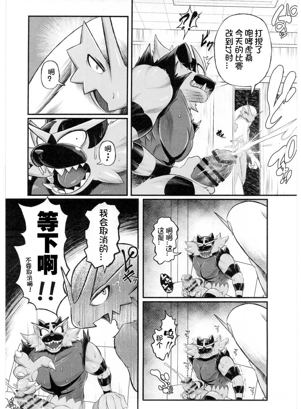 (Kemoket 11) [KAWAZOKO (Various)] Pokemon Kairaku Ochi ♂3 (Pokémon) [Chinese] [虾皮汉化组] - Page 9