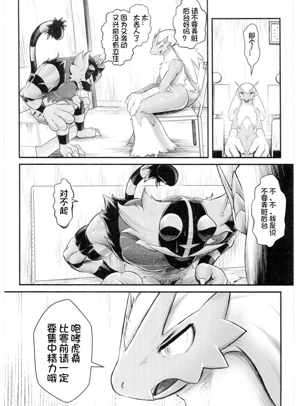 (Kemoket 11) [KAWAZOKO (Various)] Pokemon Kairaku Ochi ♂3 (Pokémon) [Chinese] [虾皮汉化组] - Page 10