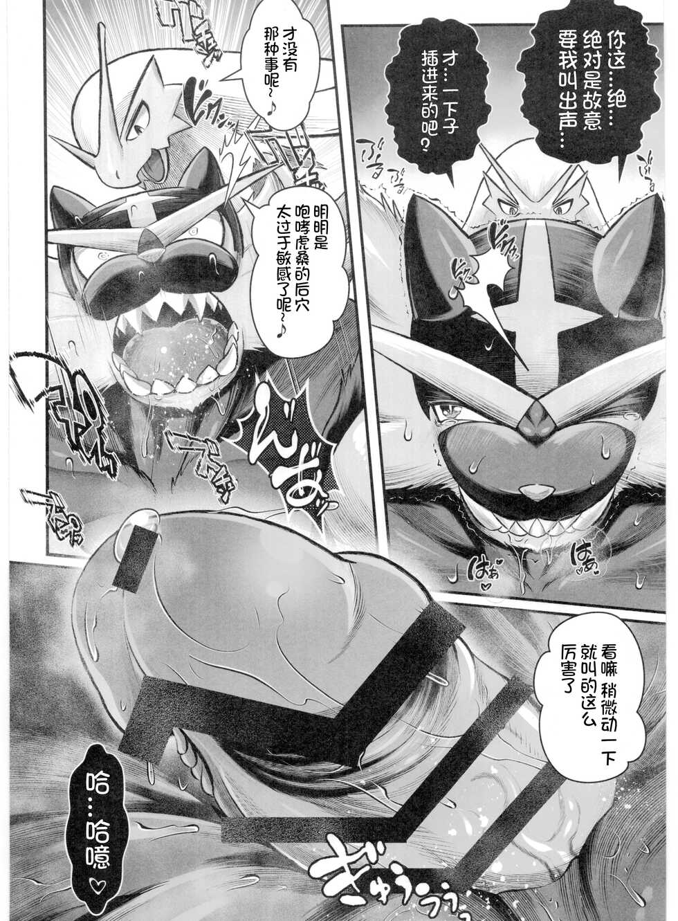 (Kemoket 11) [KAWAZOKO (Various)] Pokemon Kairaku Ochi ♂3 (Pokémon) [Chinese] [虾皮汉化组] - Page 18