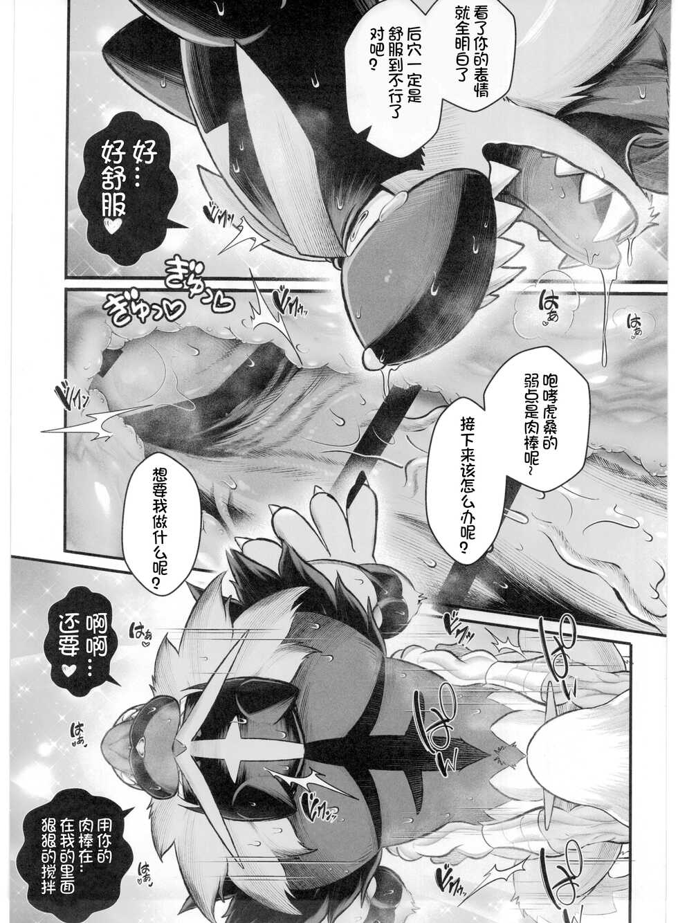 (Kemoket 11) [KAWAZOKO (Various)] Pokemon Kairaku Ochi ♂3 (Pokémon) [Chinese] [虾皮汉化组] - Page 19