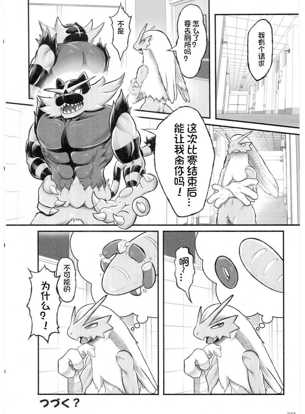 (Kemoket 11) [KAWAZOKO (Various)] Pokemon Kairaku Ochi ♂3 (Pokémon) [Chinese] [虾皮汉化组] - Page 22
