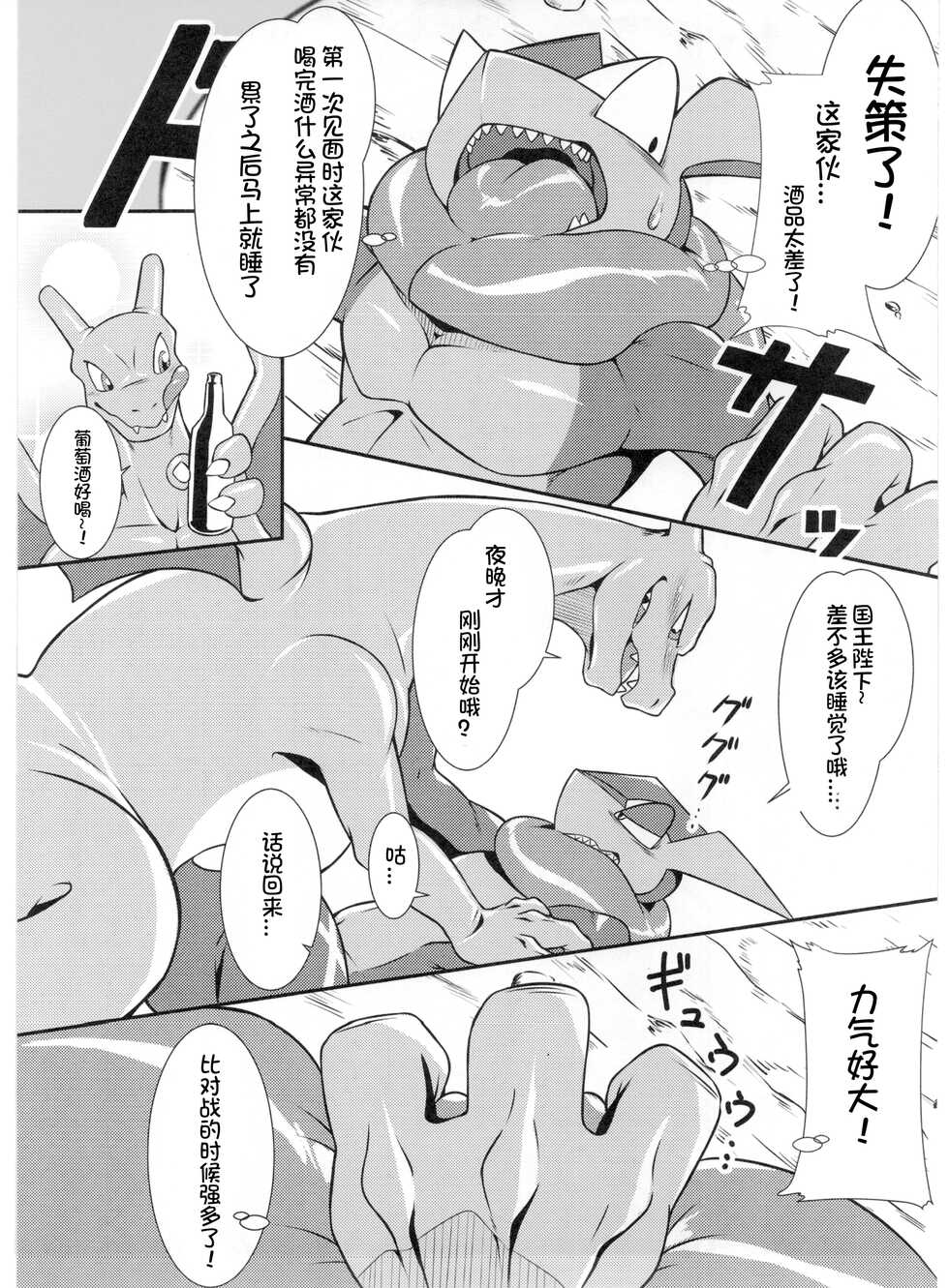 (Kemoket 11) [KAWAZOKO (Various)] Pokemon Kairaku Ochi ♂3 (Pokémon) [Chinese] [虾皮汉化组] - Page 23