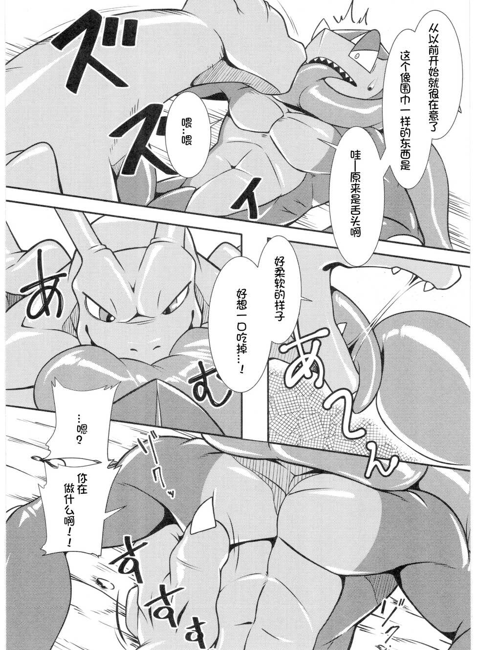 (Kemoket 11) [KAWAZOKO (Various)] Pokemon Kairaku Ochi ♂3 (Pokémon) [Chinese] [虾皮汉化组] - Page 24