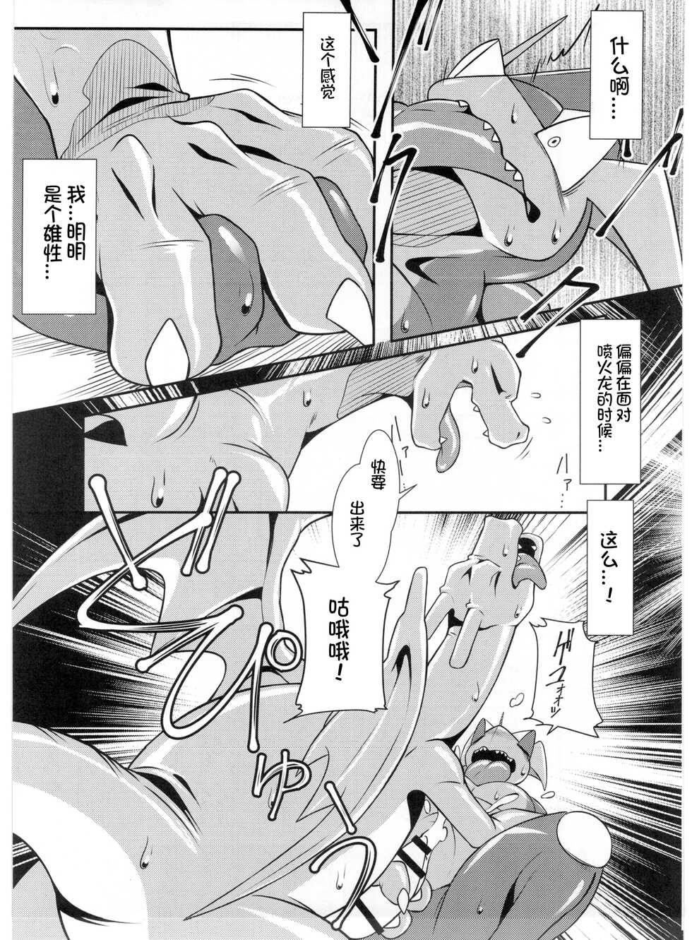 (Kemoket 11) [KAWAZOKO (Various)] Pokemon Kairaku Ochi ♂3 (Pokémon) [Chinese] [虾皮汉化组] - Page 27