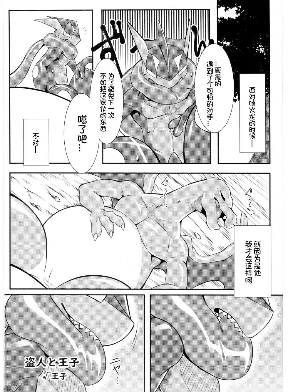 (Kemoket 11) [KAWAZOKO (Various)] Pokemon Kairaku Ochi ♂3 (Pokémon) [Chinese] [虾皮汉化组] - Page 28