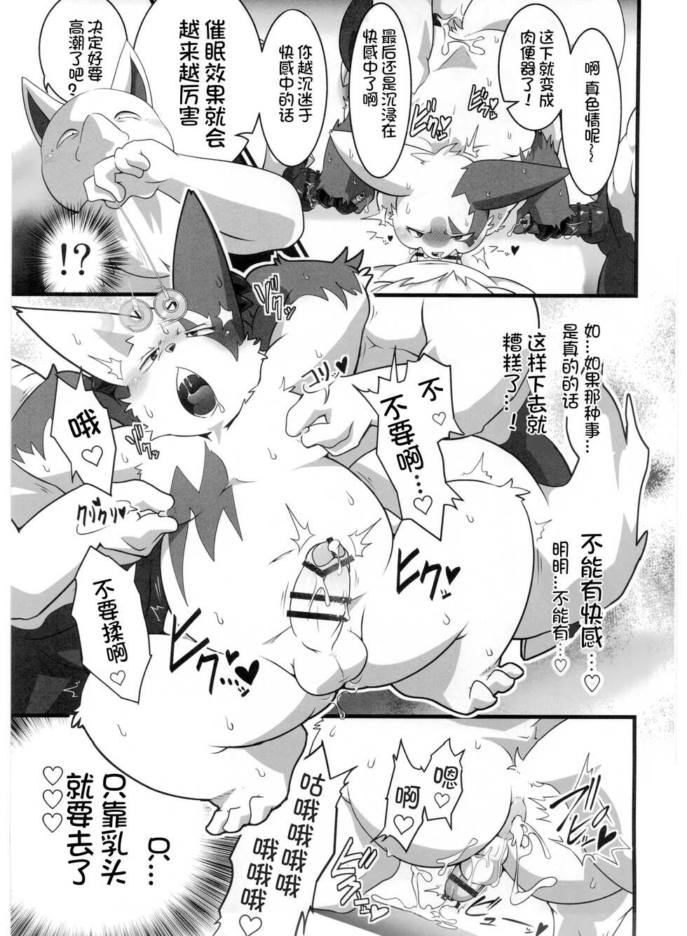 (Kemoket 11) [KAWAZOKO (Various)] Pokemon Kairaku Ochi ♂3 (Pokémon) [Chinese] [虾皮汉化组] - Page 39