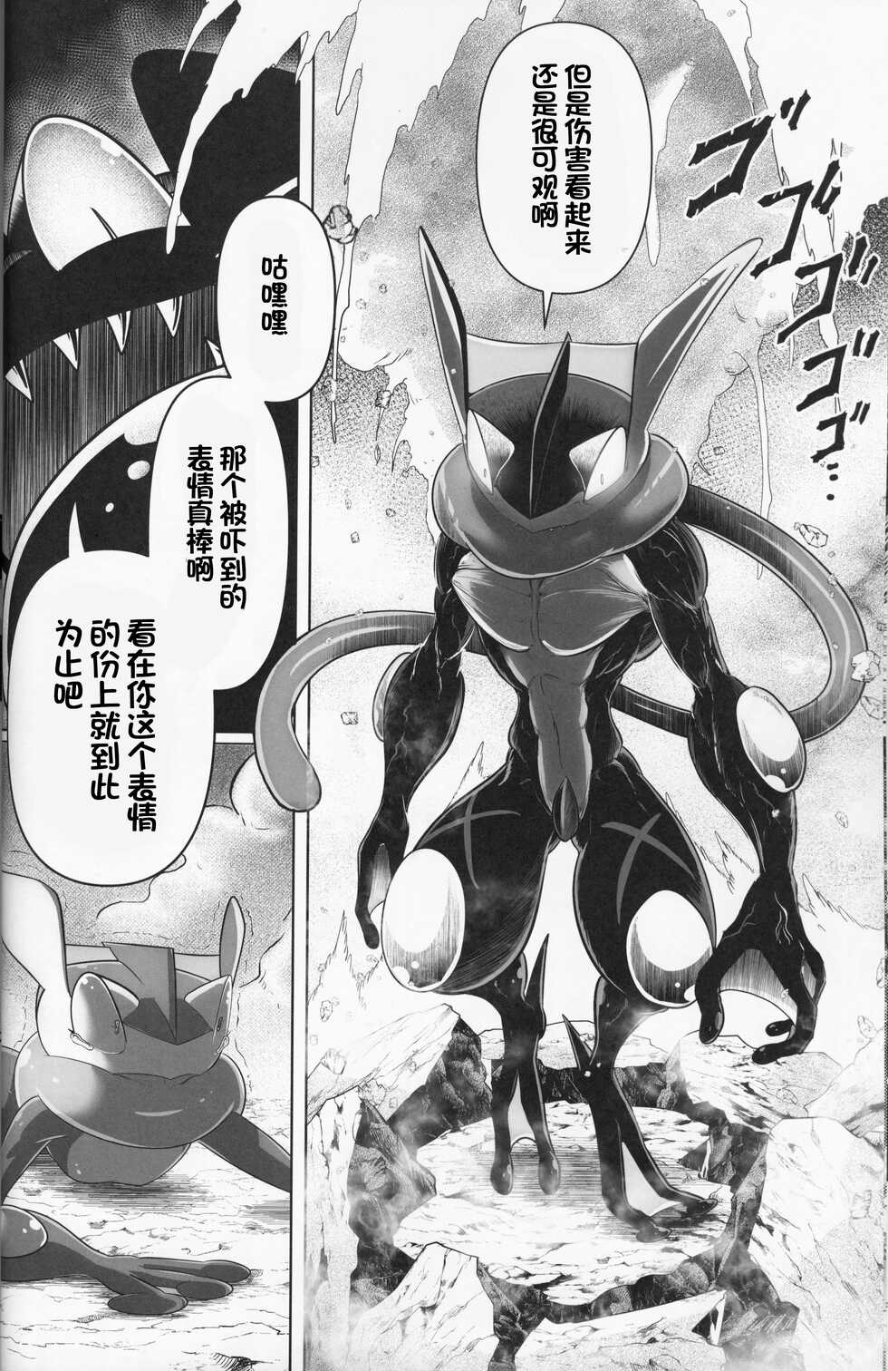 (C99) [KAWAZOKO (Various)] Kairaku Ochi ♀2 (Pokémon) [Chinese] [虾皮汉化组] [Incomplete] - Page 13