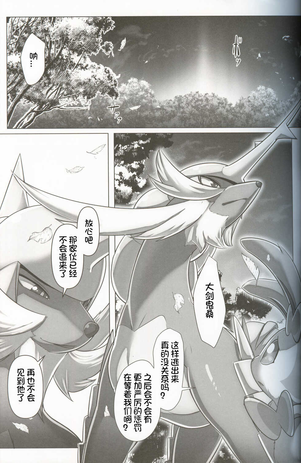 (C99) [KAWAZOKO (Various)] Kairaku Ochi ♀2 (Pokémon) [Chinese] [虾皮汉化组] [Incomplete] - Page 22