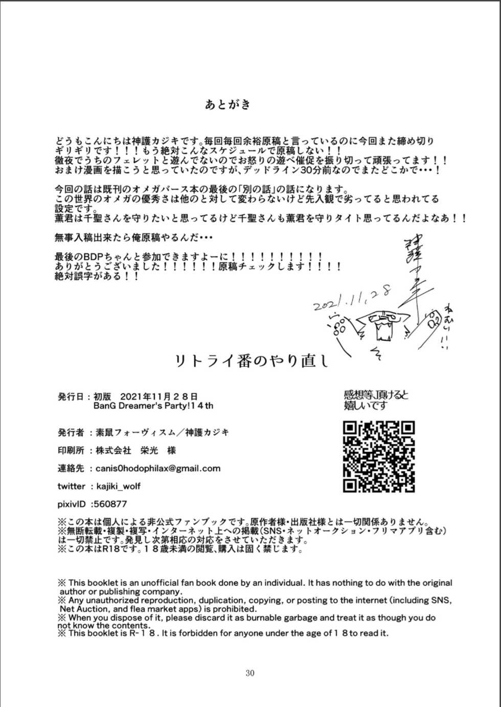 [Sunezumi Fauvism (Jingo Kajiki)] retry - Page 30