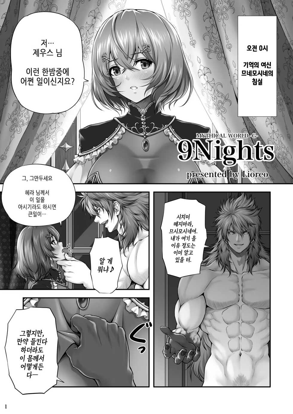 [MYTHICAL WORLD (Lioreo)] 9Nights [Korean] [Digital] - Page 3