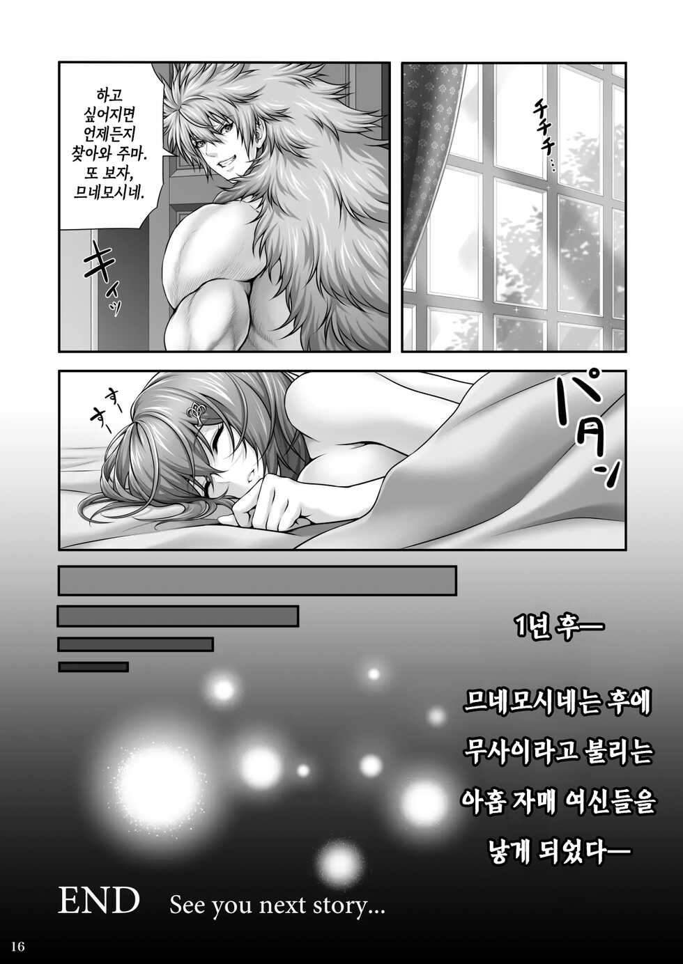 [MYTHICAL WORLD (Lioreo)] 9Nights [Korean] [Digital] - Page 18