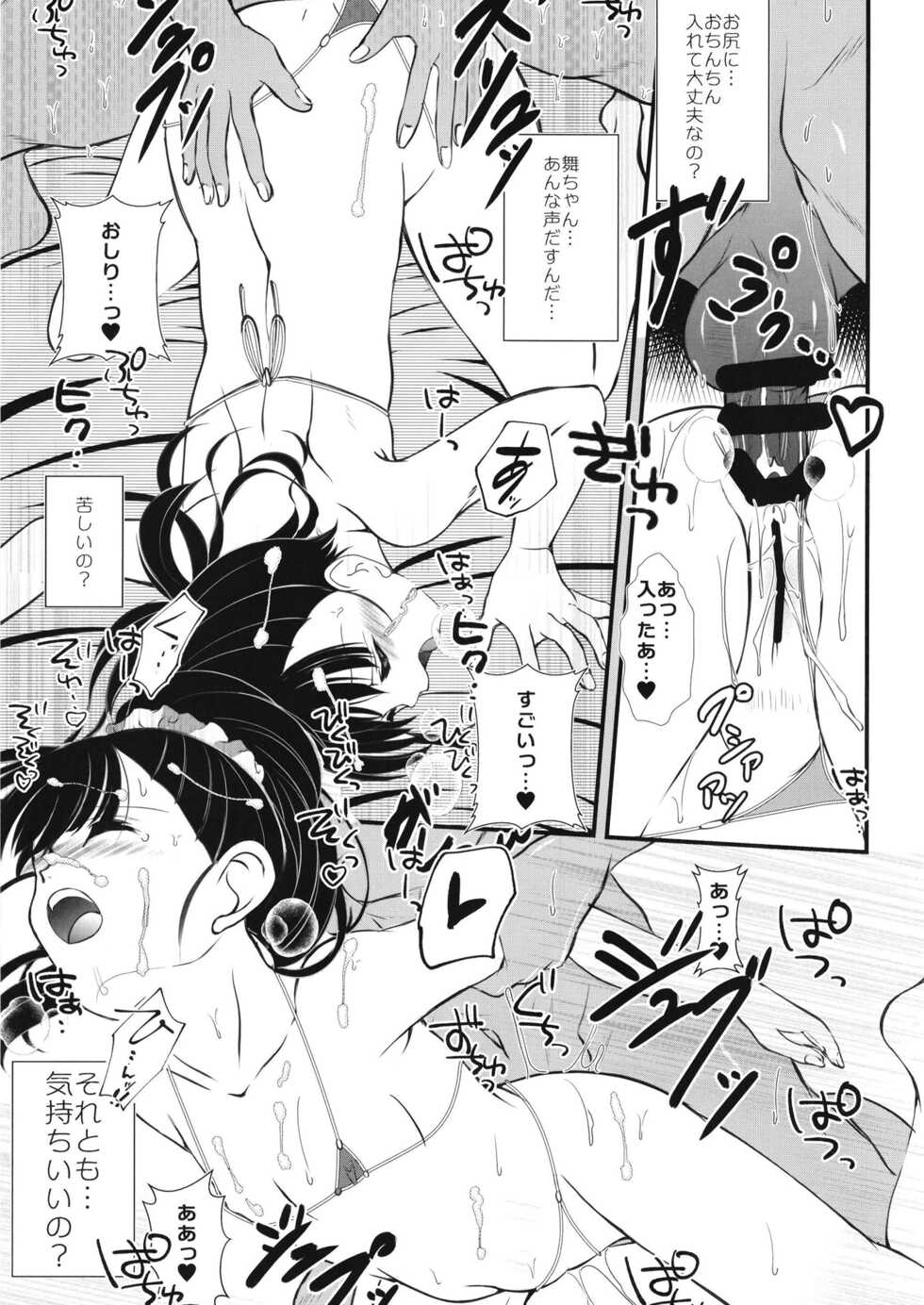 [Machednia (Sachuma)] FanFanBox38.5 (THE IDOLM@STER CINDERELLA GIRLS) [Digital] - Page 15