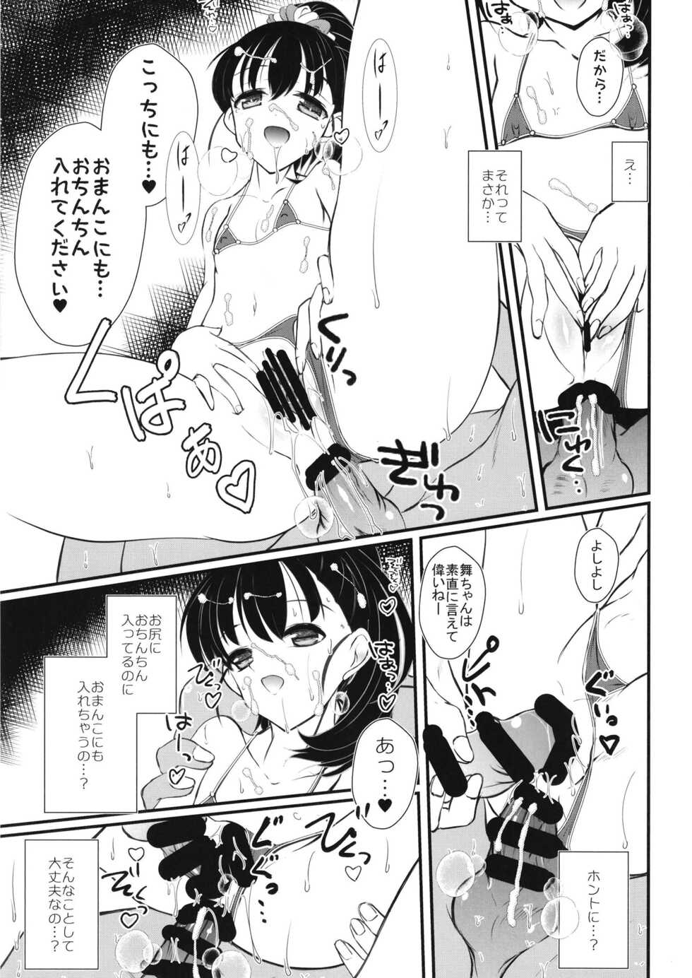 [Machednia (Sachuma)] FanFanBox38.5 (THE IDOLM@STER CINDERELLA GIRLS) [Digital] - Page 17