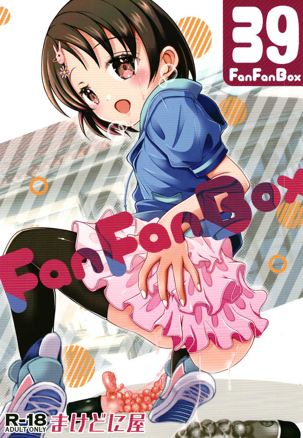 [Machednia (Sachuma)] FanFanBox39 (THE IDOLM@STER CINDERELLA GIRLS) [Digital] - Page 1