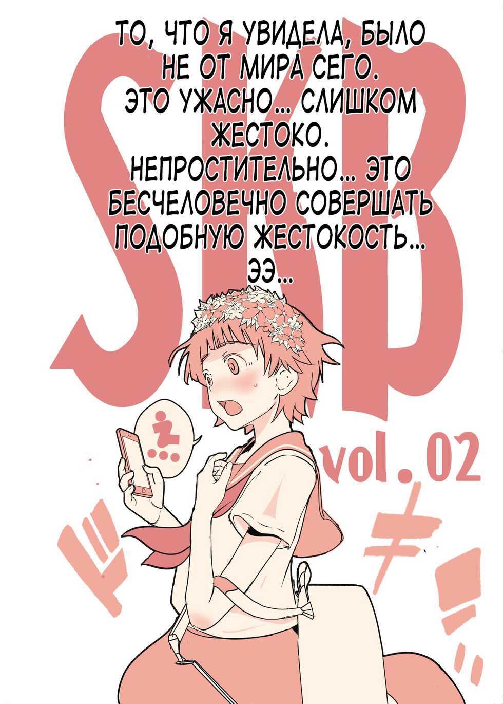[Salt Peanuts (Niea)] SKB vol. 2 (Toaru Kagaku no Railgun) [Russian] [Farcry360] [Digital] - Page 3