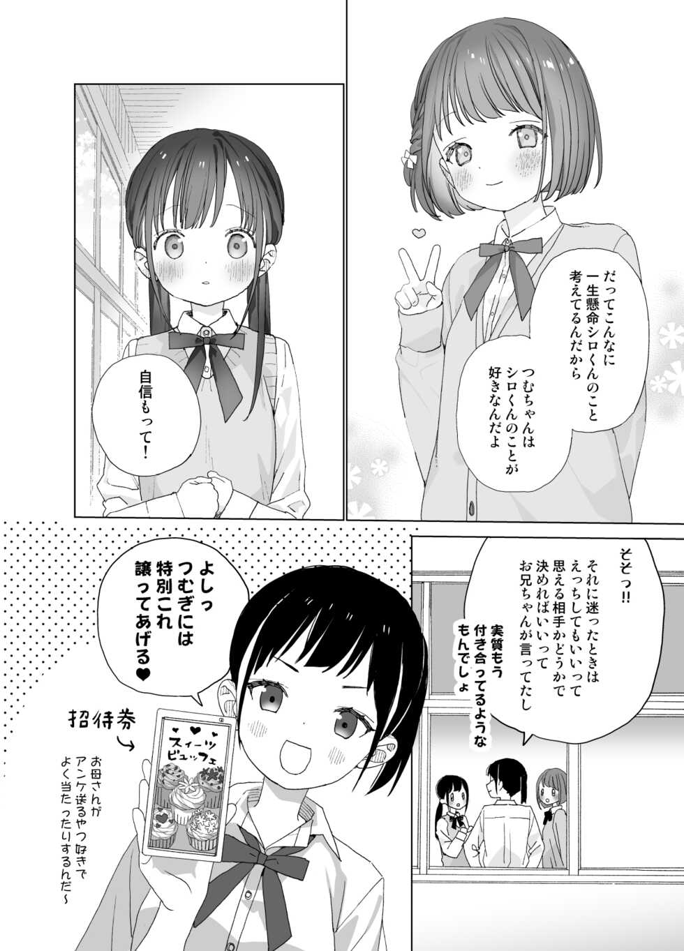 [S-Size (Shinachiku)] Matatabi-sou no Shiro-kun - Hajimete no Odekake to, Sorekara... [Digital] - Page 20