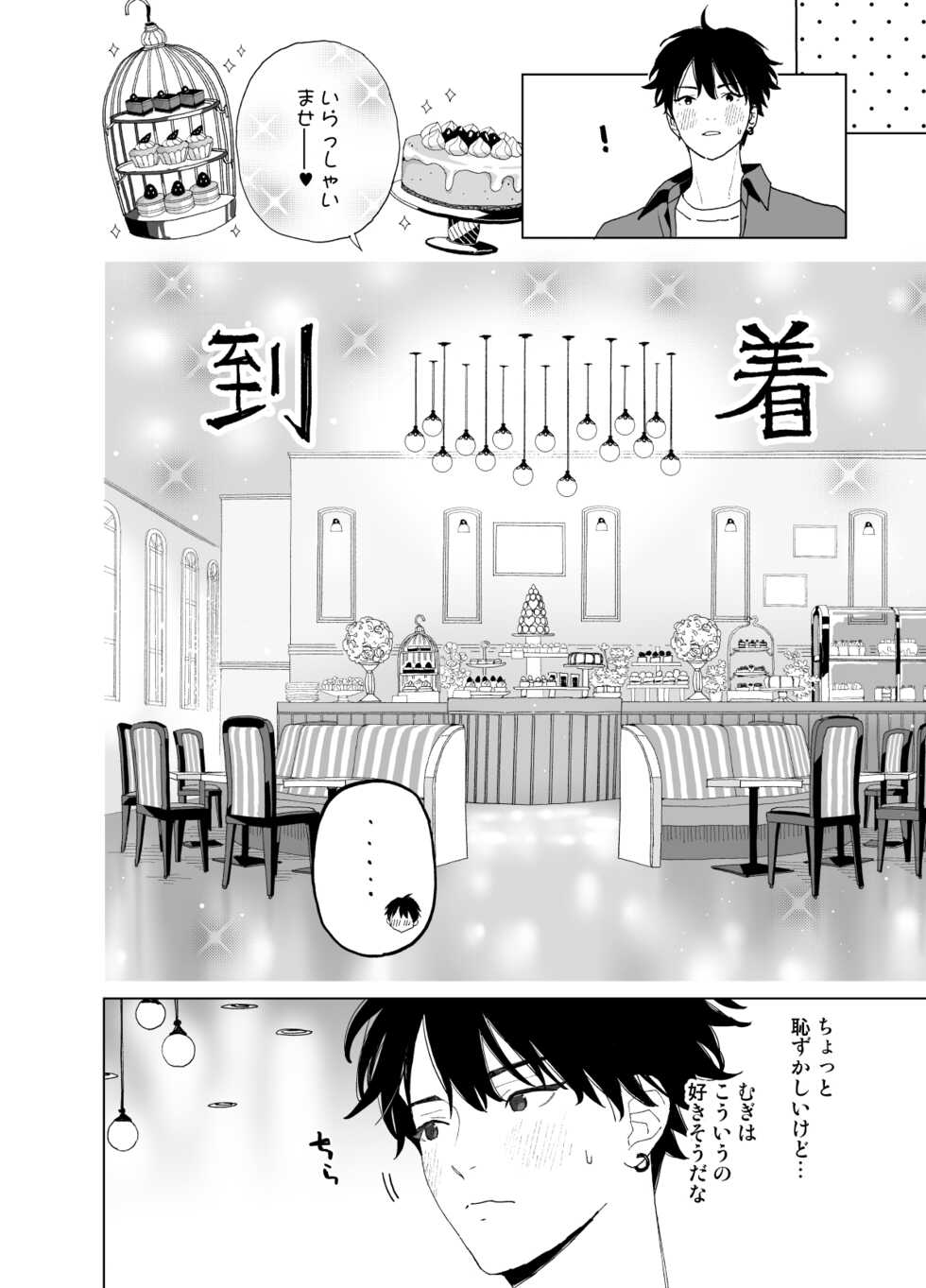 [S-Size (Shinachiku)] Matatabi-sou no Shiro-kun - Hajimete no Odekake to, Sorekara... [Digital] - Page 34