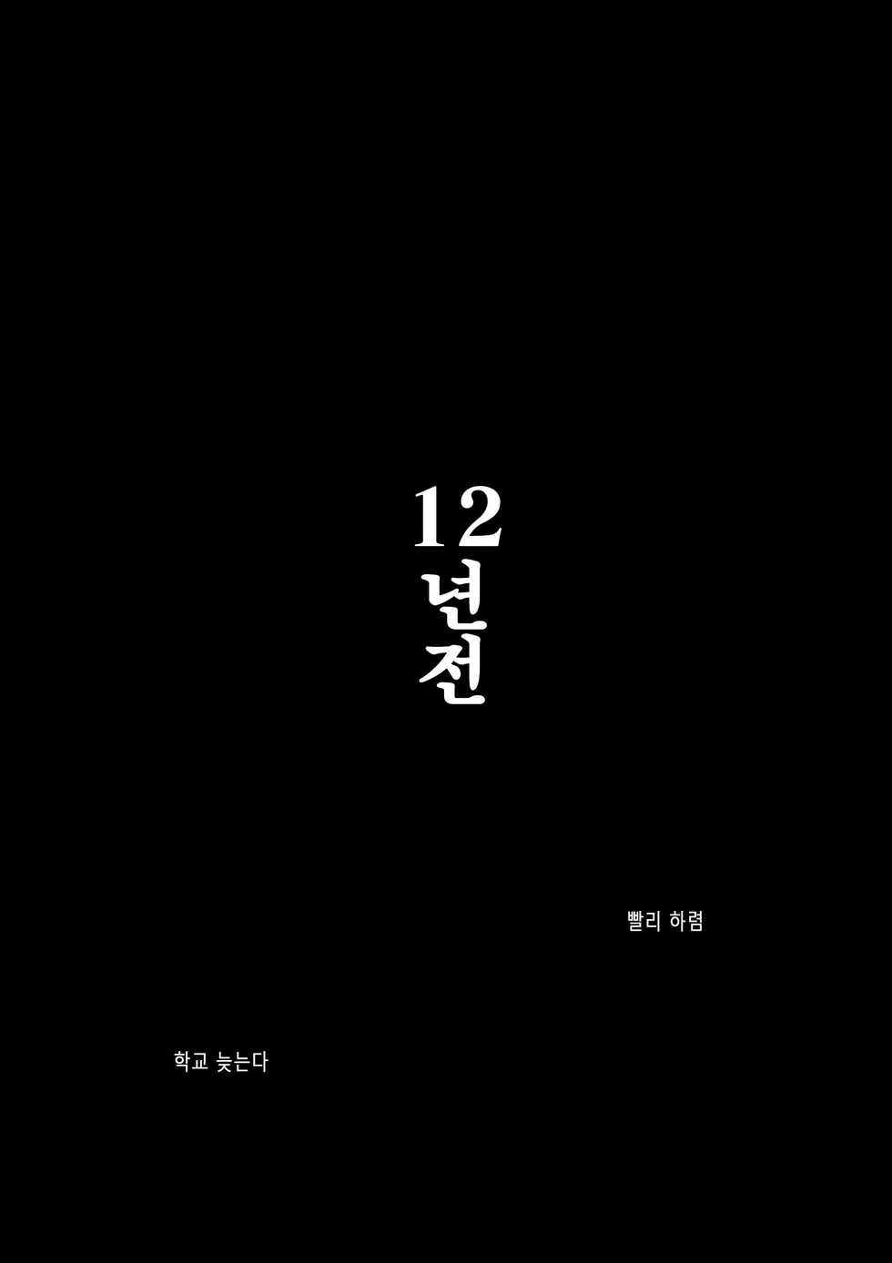 [Oozora Kaiko] Kaa-san to Ore no 20-nenshi ~Waga Ie no Kinshin Soukan Kaikoroku~ | 엄마하고 나의 20년사 ~우리집의 근친상간 회고록~ [Korean] - Page 12