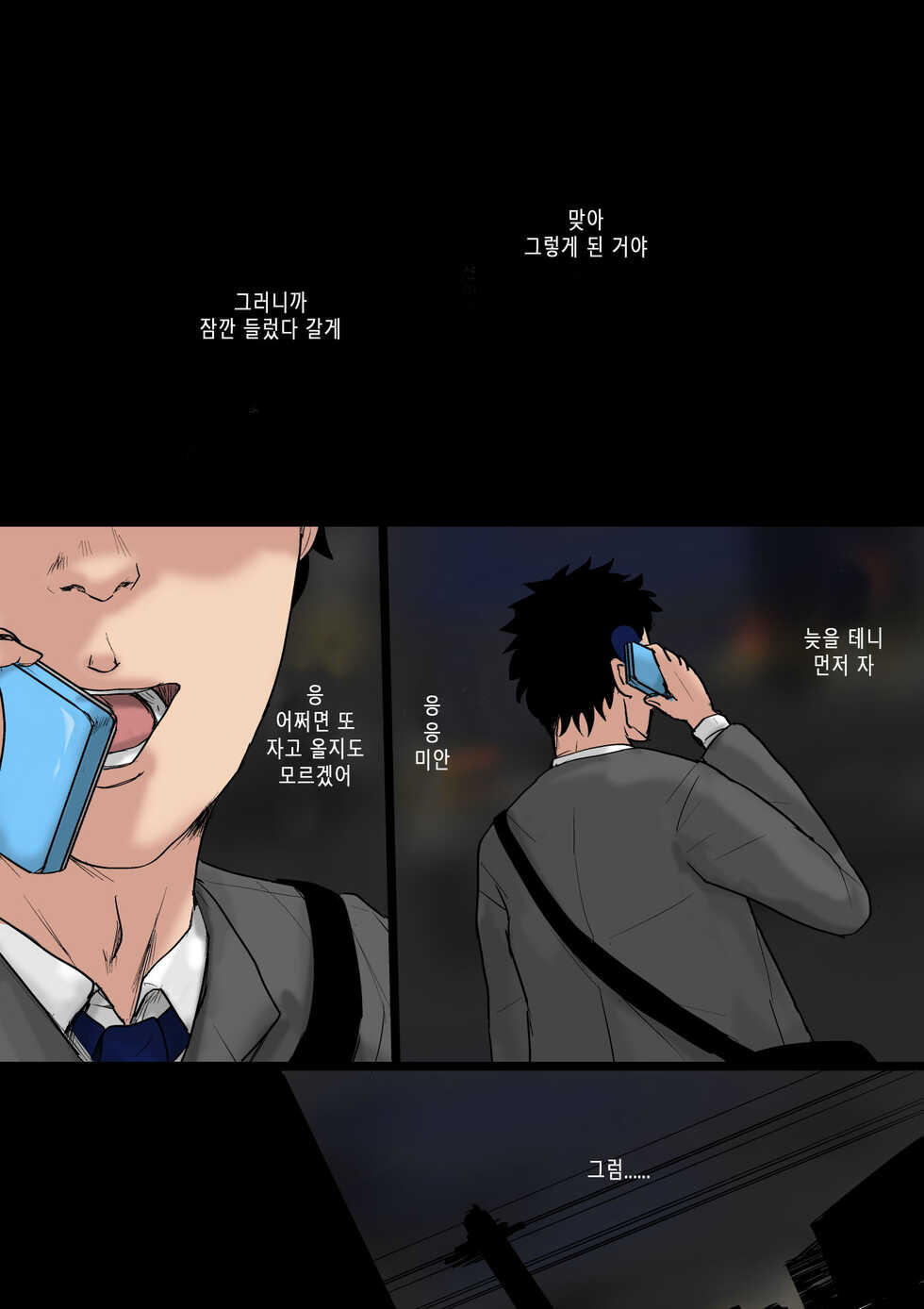 [Oozora Kaiko] Kaa-san to Ore no 20-nenshi ~Waga Ie no Kinshin Soukan Kaikoroku~ | 엄마하고 나의 20년사 ~우리집의 근친상간 회고록~ [Korean] - Page 35