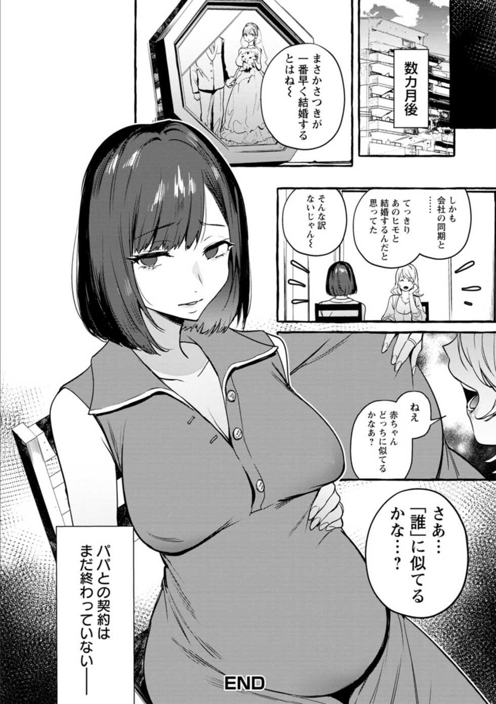 [Itami] Hito no Kanojo ni Yaritai Houdai [Digital] - Page 26