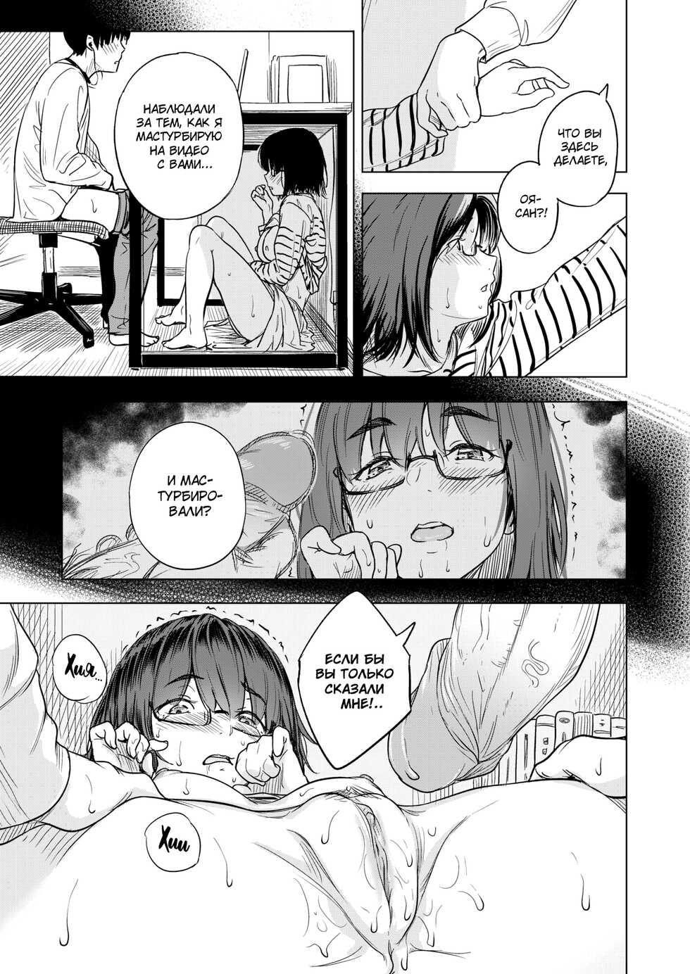 [Oumikun] Jitsuroku Ooyasan | Оя-сан: правдивая история (COMIC X-EROS #95) [Russian] [baka-san] [Decensored] [Digital] - Page 17