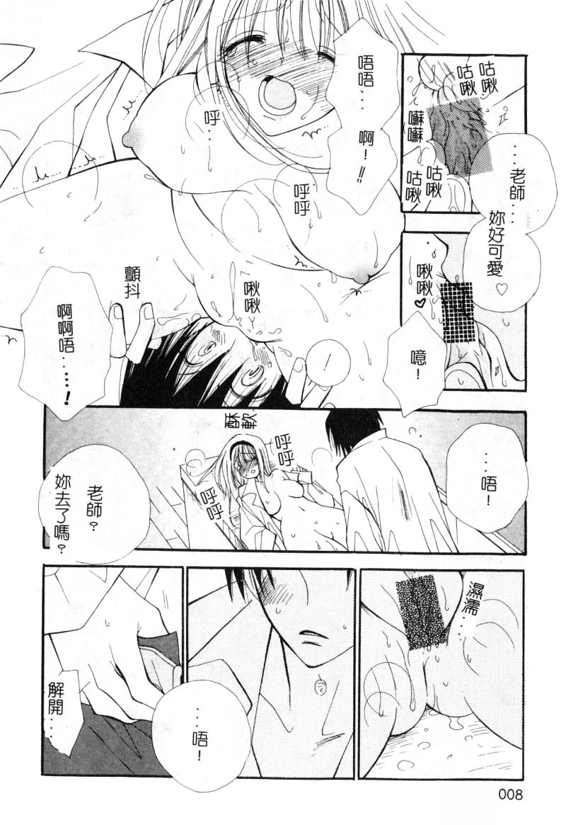 [Athology] Onna Kyoushi Collection [Chinese] - Page 9