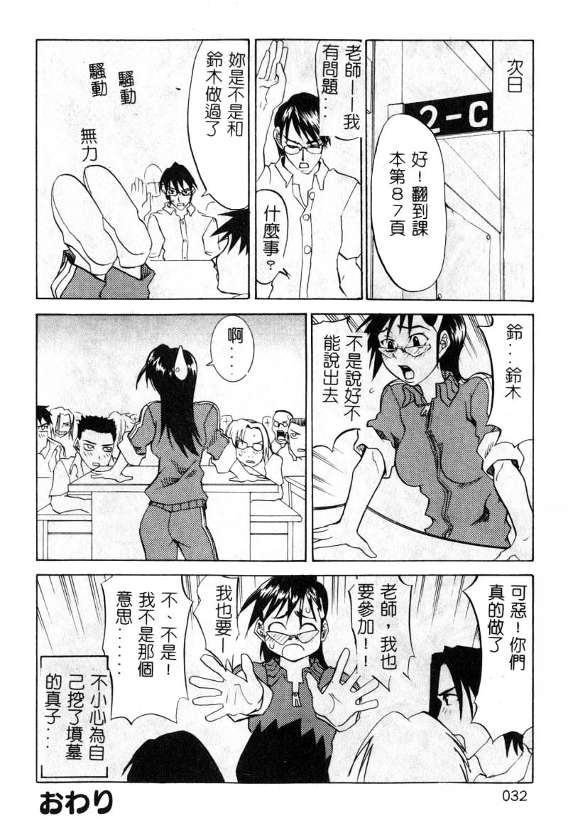 [Athology] Onna Kyoushi Collection [Chinese] - Page 33