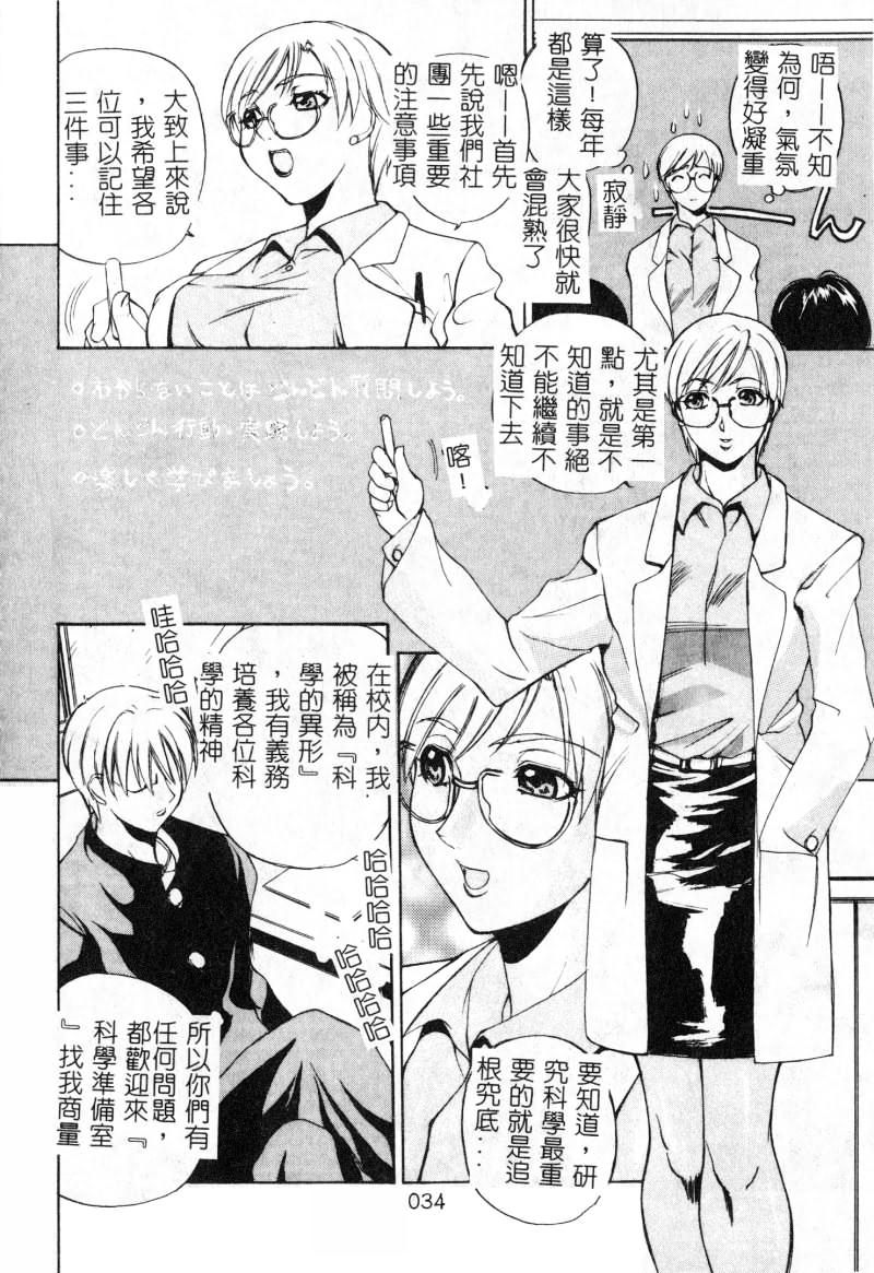 [Athology] Onna Kyoushi Collection [Chinese] - Page 35