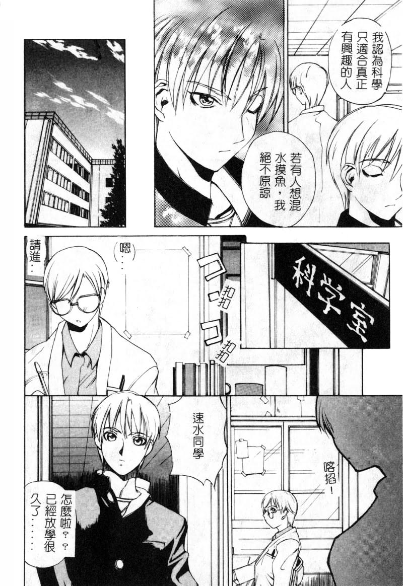 [Athology] Onna Kyoushi Collection [Chinese] - Page 37