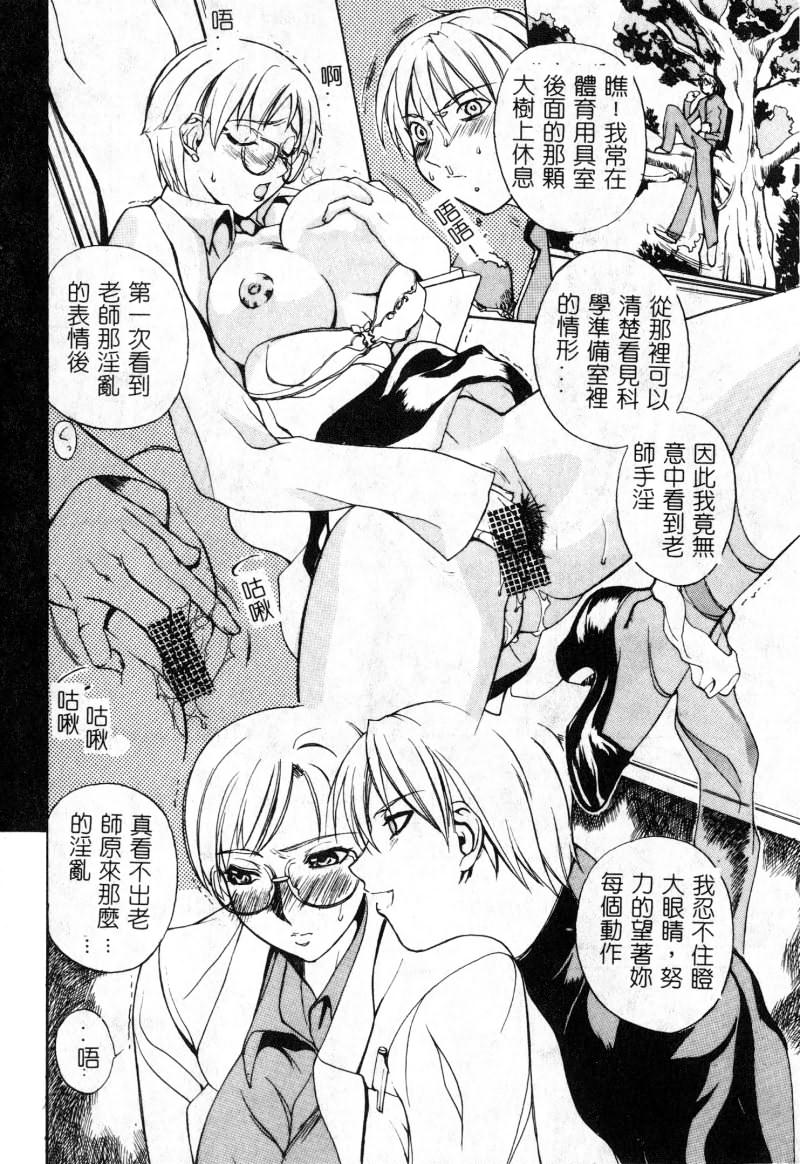 [Athology] Onna Kyoushi Collection [Chinese] - Page 39