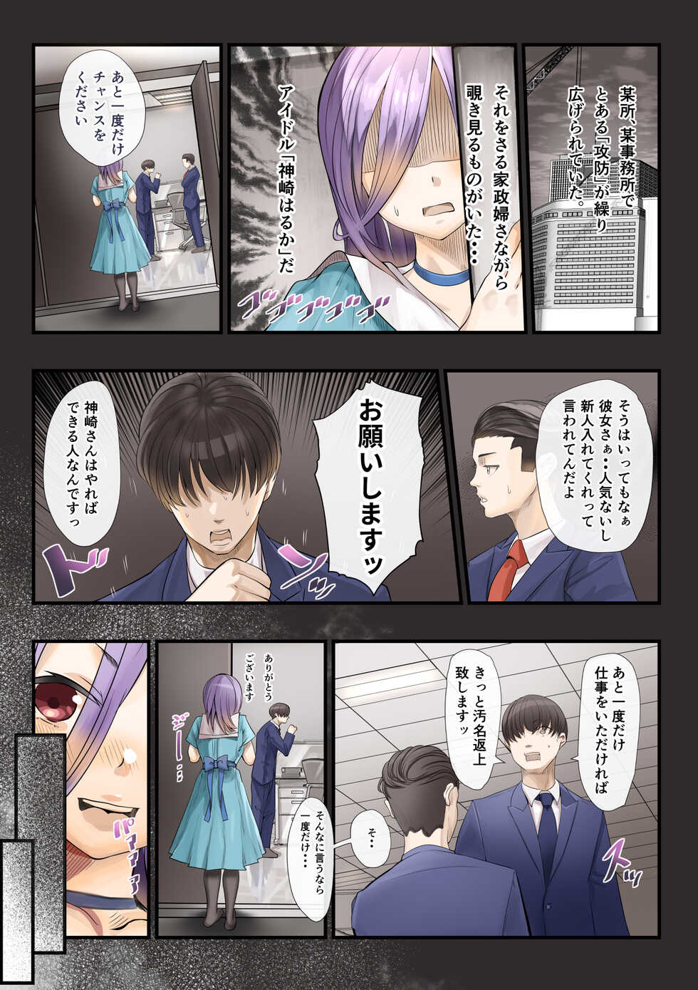 [Calm Atmosphere (Shinya)] Idol X Manager Kawaii-kei Daininki Idol, Nuidemitara Jitsu wa Goumou Datta Ken! -Kanketsuhen- - Page 2